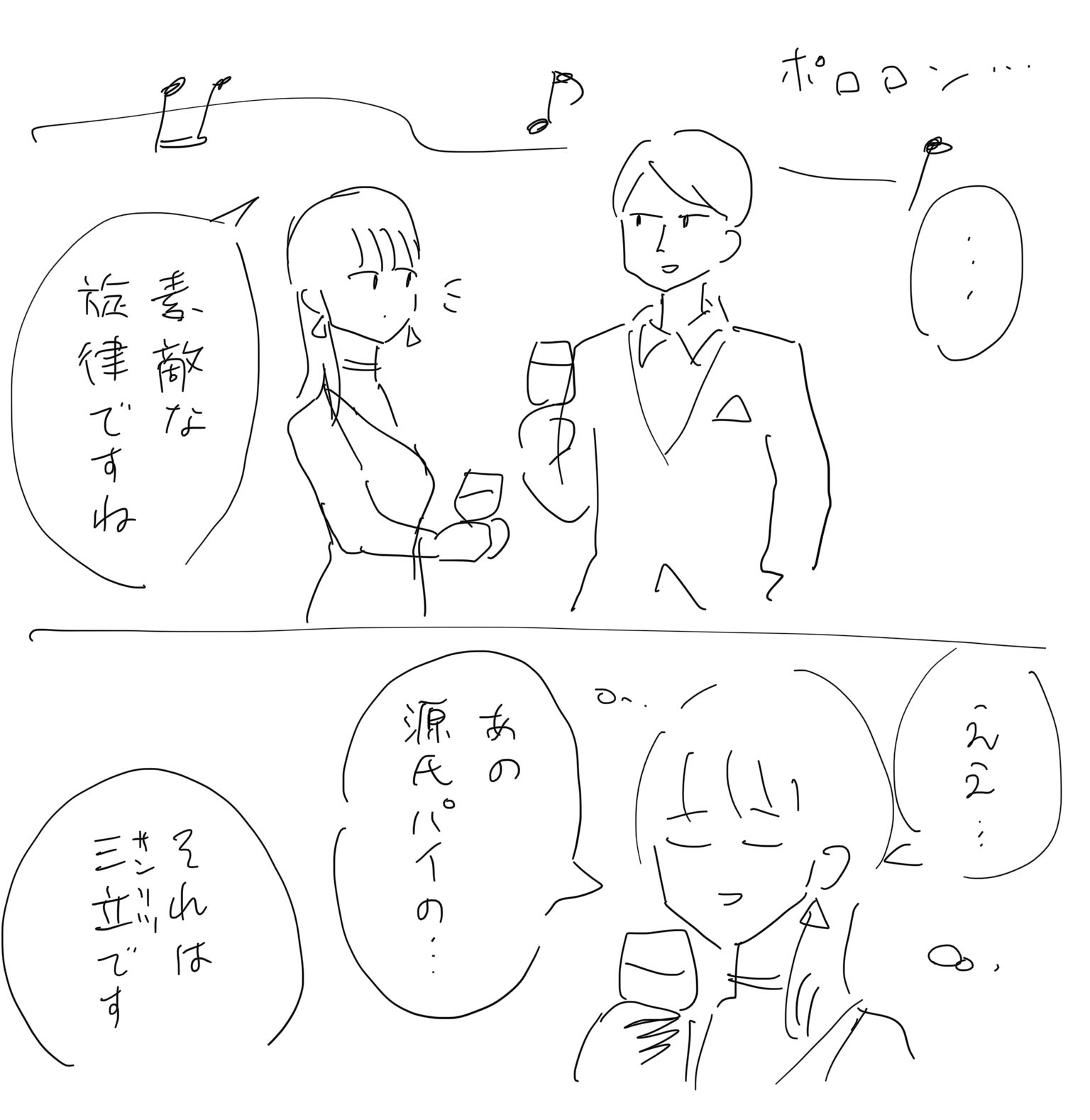 パーティー会場で男性が女性に話しかける。会場にはピアノの音楽が流れている。
                【男性】。…素敵な旋律ですね。
                【女性】。ええ…あの源氏パイの…。
                【男性】。それは三立です。